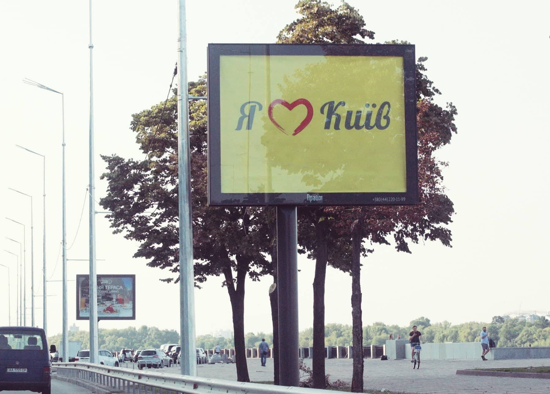 Реформа зовнішньої реклами в Києві